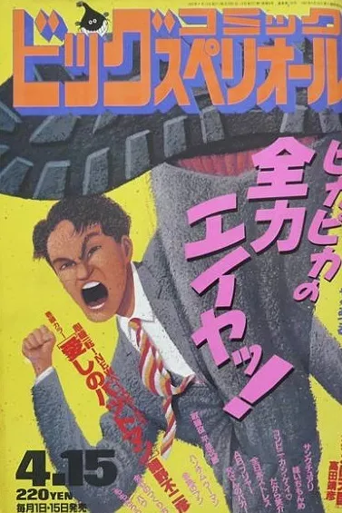 Couverture de Big Comic Superior 1993 8