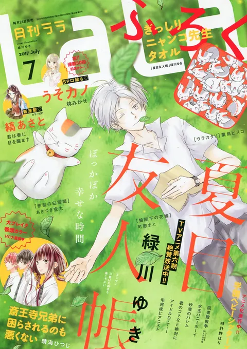 Cover von LaLa 2017 7