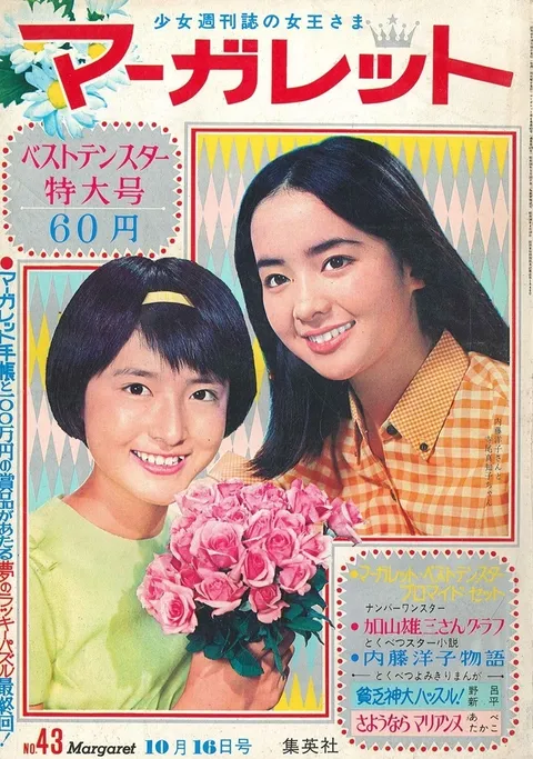Portada de Margaret 1966 43