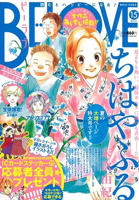 Cover von BE LOVE 2016 15