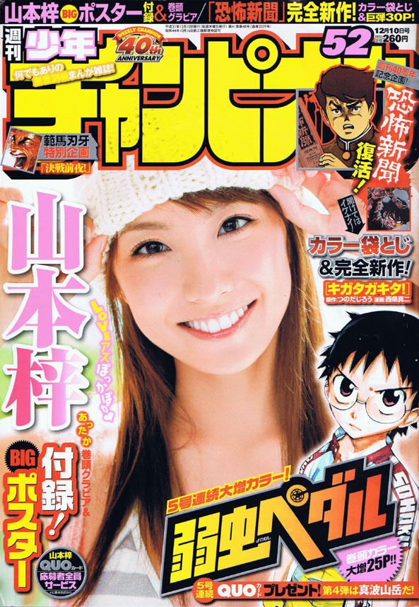 Cover von Weekly Shōnen Champion 2009 52