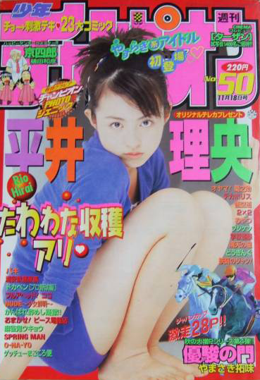 Cover von Weekly Shōnen Champion 1999 50