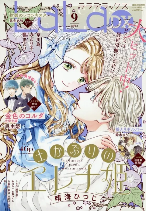 Cover von LaLa DX 2023 9