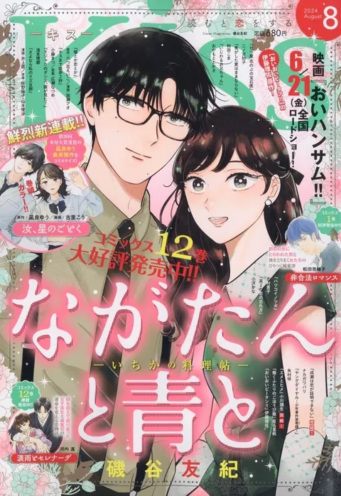 Cover of Kiss 2024 8
