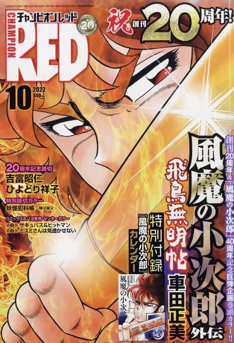 Couverture de Champion RED 2022 10