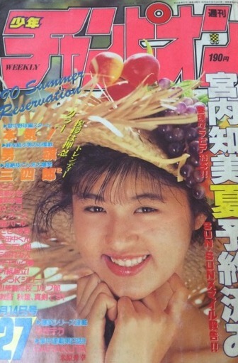 Copertina di Weekly Shōnen Champion 1990 27