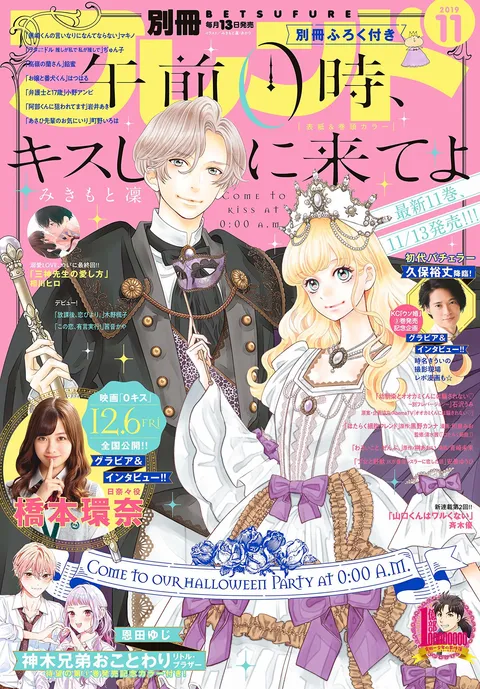 Portada de Bessatsu Friend 2019 11