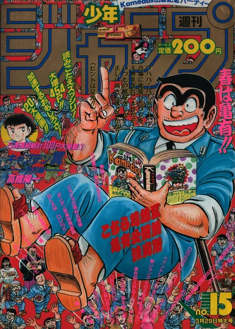 Portada de Weekly Shōnen Jump 1993 15