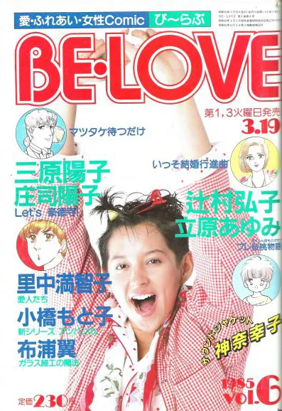 Cover of BE LOVE 1985 6