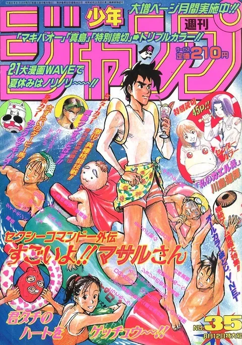 Copertina di Weekly Shōnen Jump 1996 35