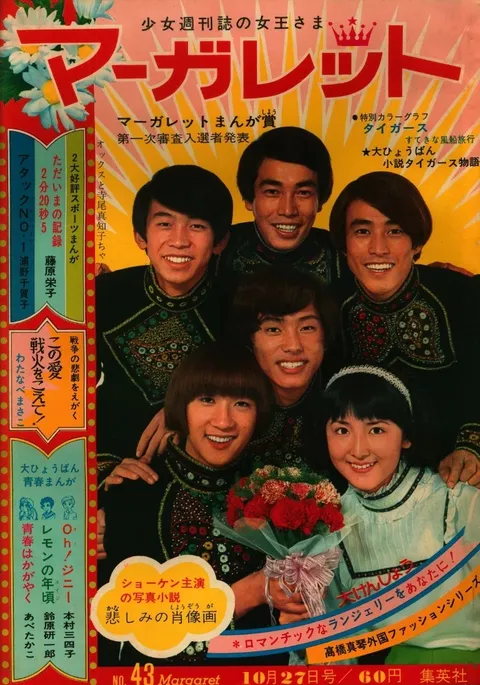 Couverture de Margaret 1968 43
