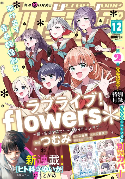 Portada de Ultra Jump 2024 12
