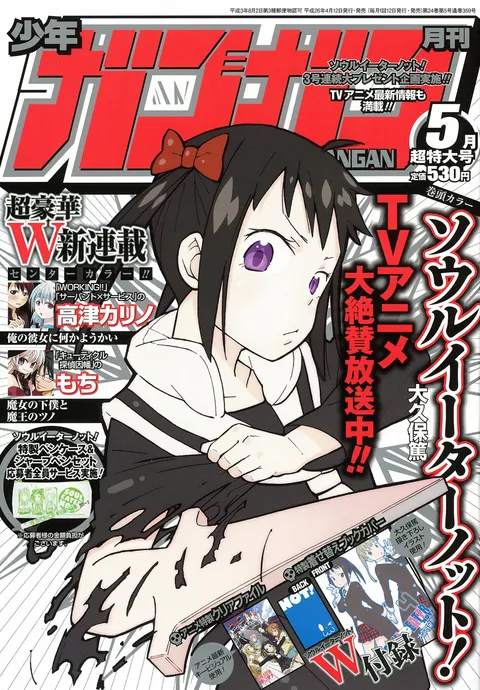 Copertina di Monthly Shōnen Gangan 2014 5