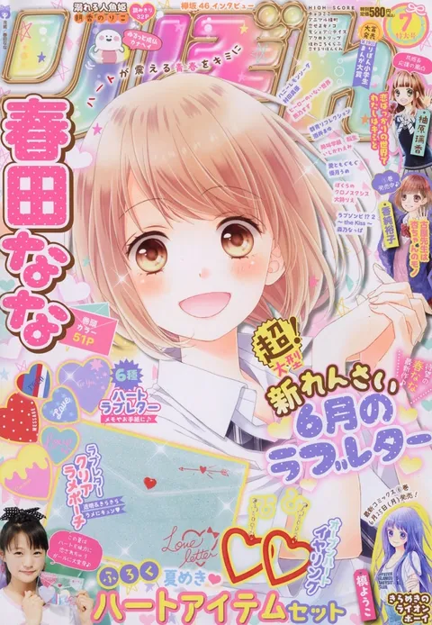 Couverture de Ribon 2018 7
