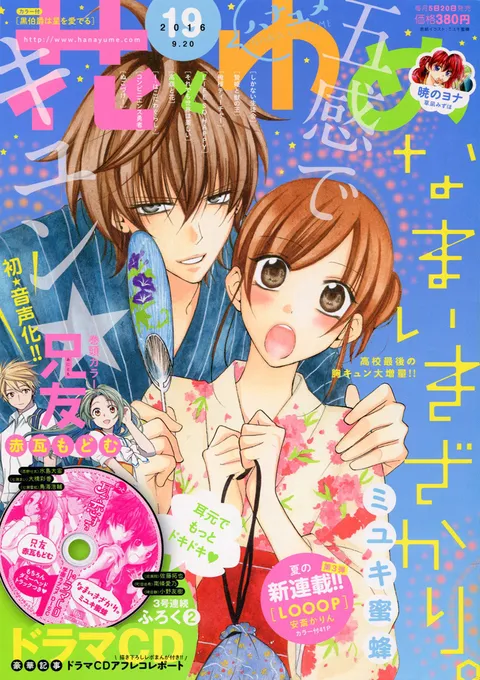 Cover von Hana to Yume 2016 19