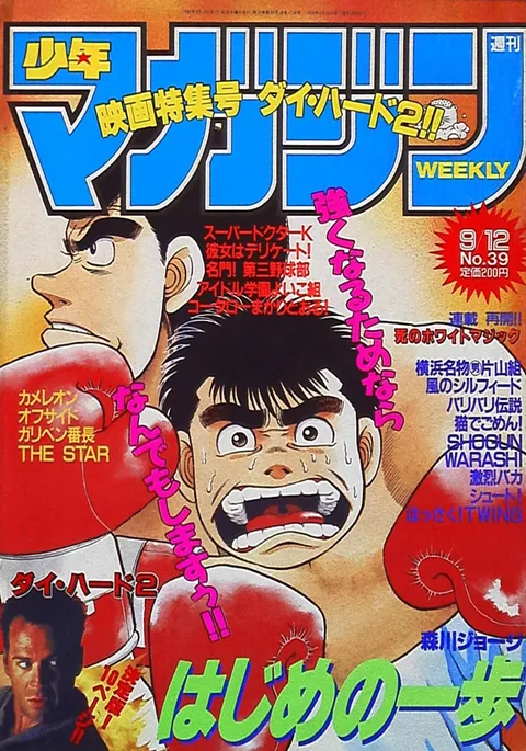 Cover of Weekly Shōnen Magazine 1990 39