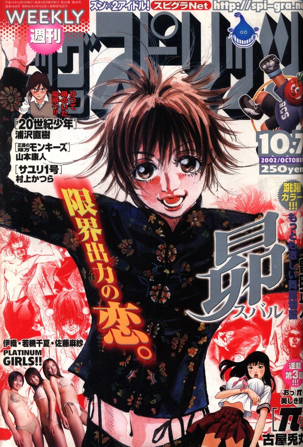 Couverture de Big Comic Spirits 2002 43