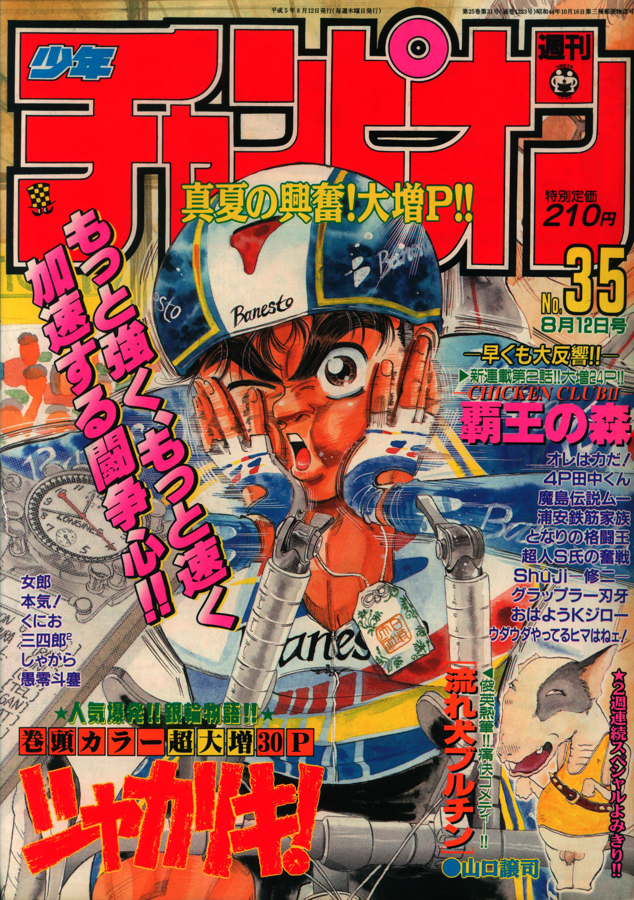 Copertina di Weekly Shōnen Champion 1993 35