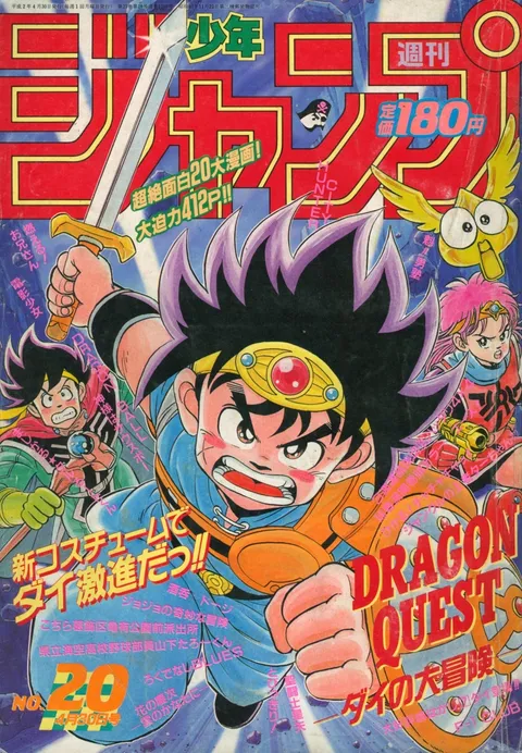 Portada de Weekly Shōnen Jump 1990 20