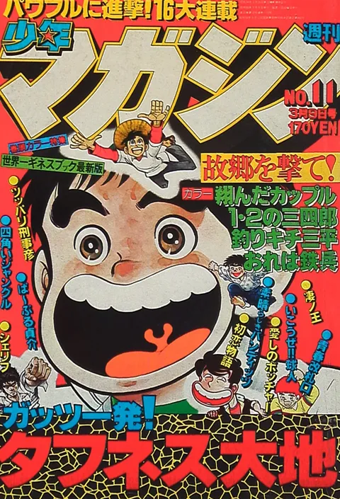 Cover von Weekly Shōnen Magazine 1980 11