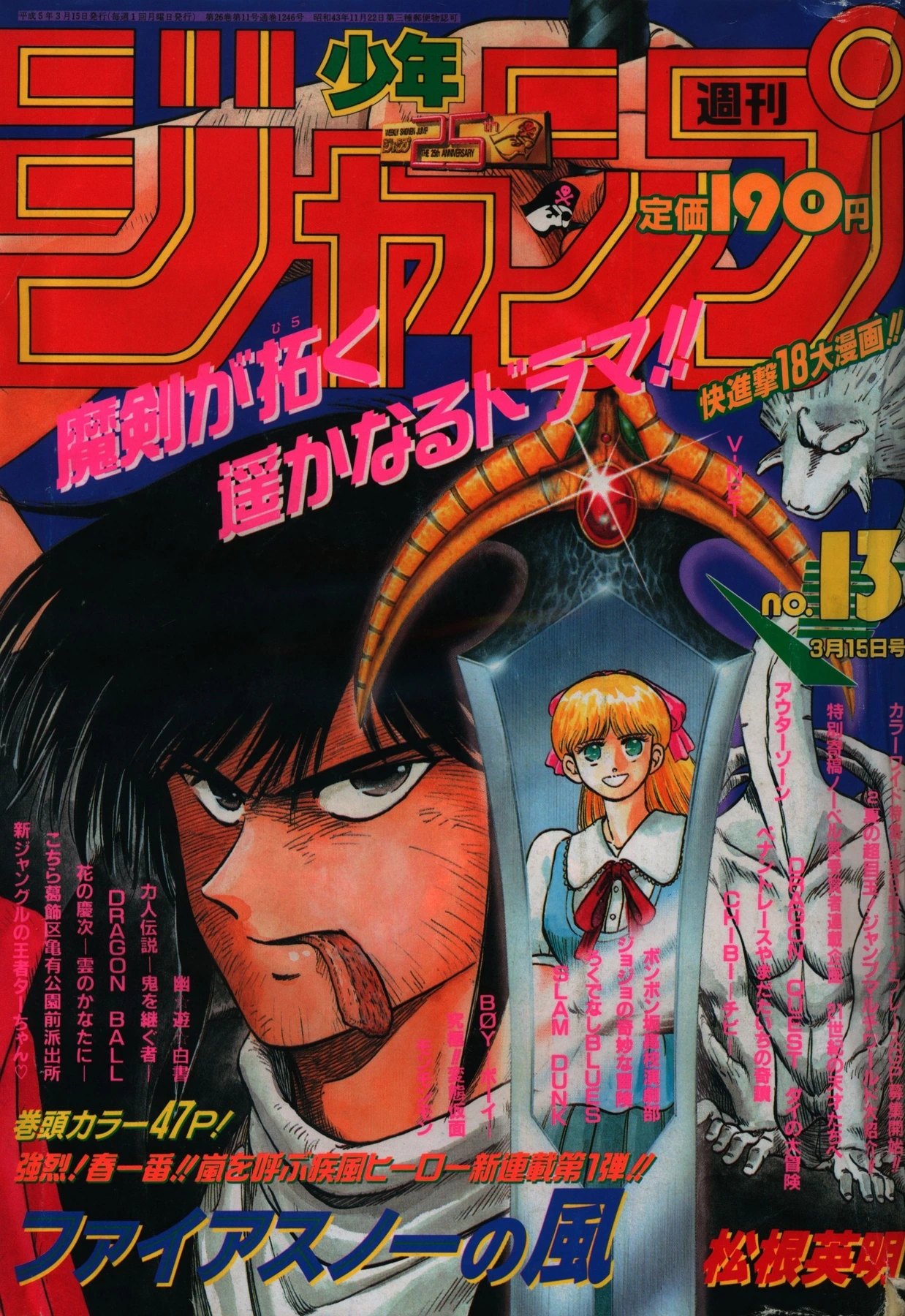 Cover von Weekly Shōnen Jump 1993 13