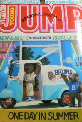 Cover of Weekly Young Jump 1984 38