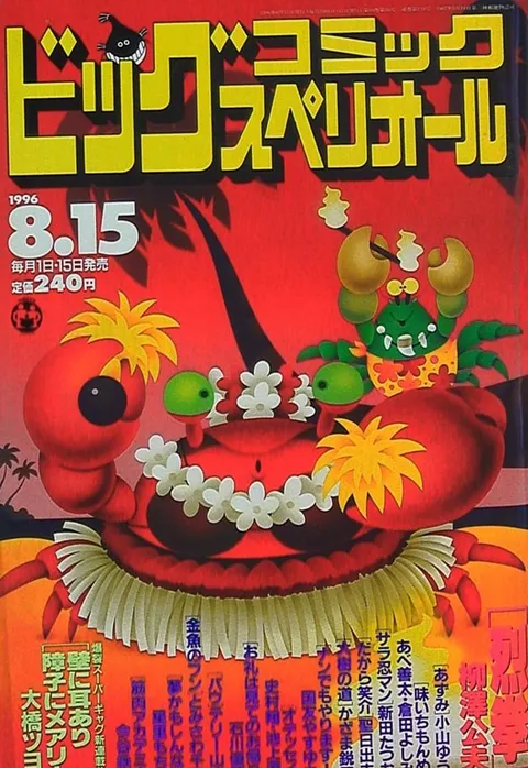 Copertina di Big Comic Superior 1996 16
