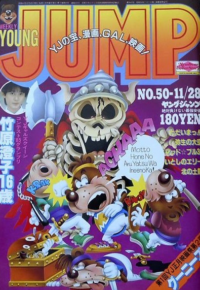 Cover of Weekly Young Jump 1985 50