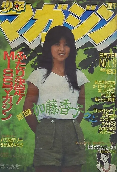 Cover of Weekly Shōnen Magazine 1983 38