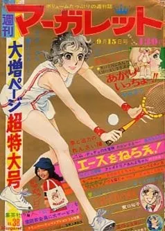 Copertina di Margaret 1974 38
