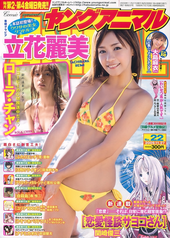 Cover of Young Animal 2009 22