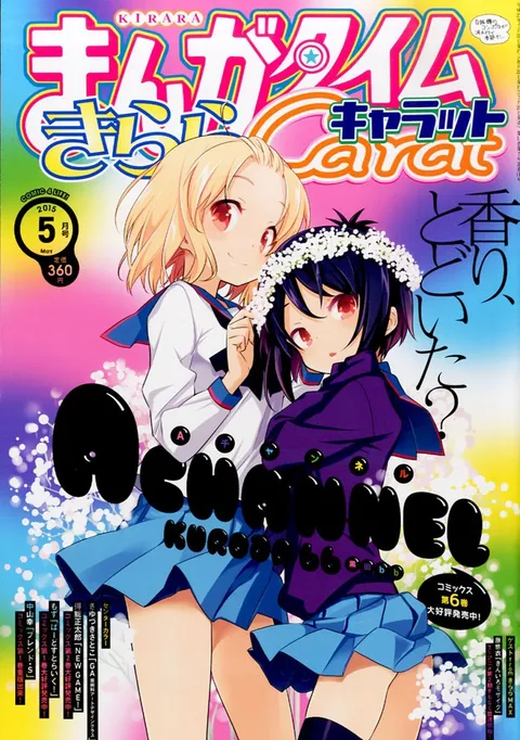 Portada de Manga Time Kirara Carat 2015 5