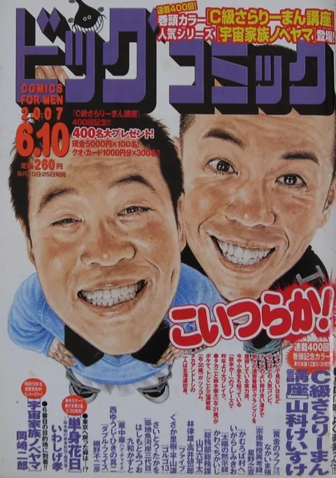 Couverture de Big Comic 2007 11