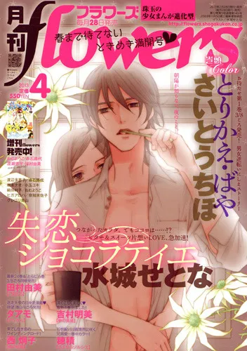 Portada de Flowers 2013 4