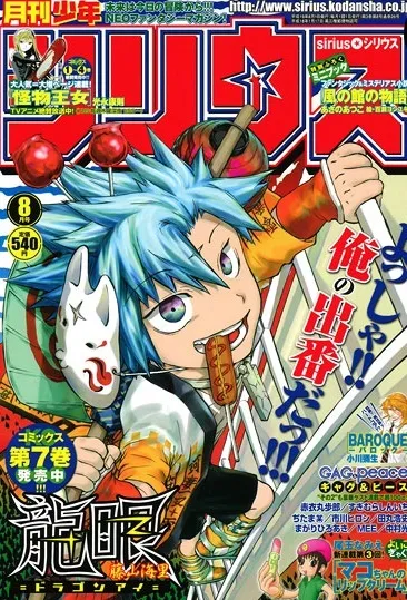 Cover von Monthly Shōnen Sirius 2007 8