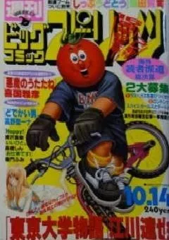 Portada de Big Comic Spirits 1996 43