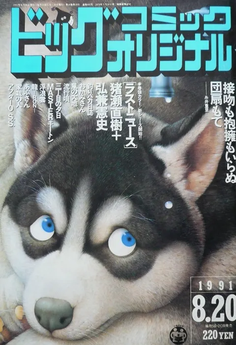 Couverture de Big Comic Original 1991 16