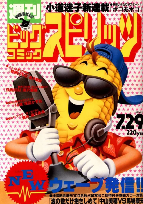 Portada de Big Comic Spirits 1991 32
