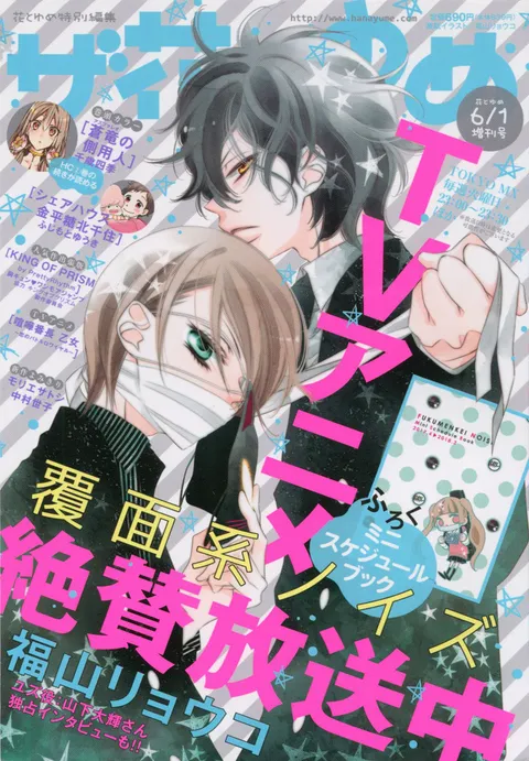 Couverture de The Hana to Yume 2017 6