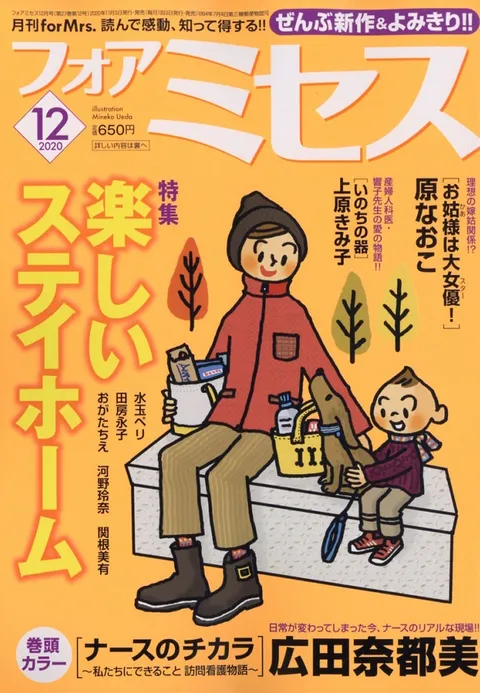 Cover von For Mrs. 2020 12