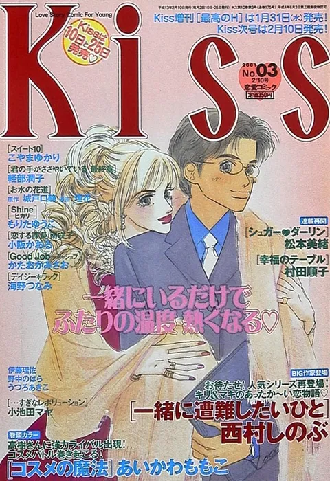 Cover von Kiss 2001 3