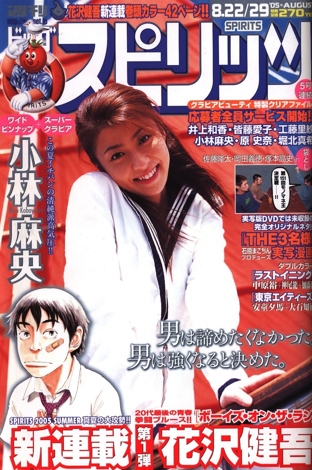 Cover of Big Comic Spirits 2005 36-37