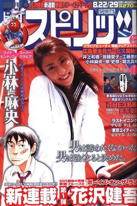 Portada de Big Comic Spirits 2005 36-37