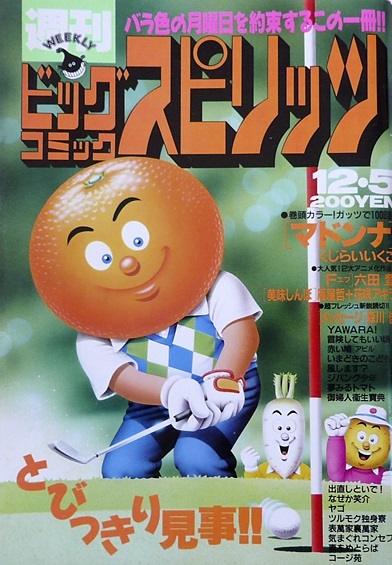 Couverture de Big Comic Spirits 1988 52