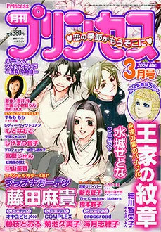 Portada de Princess 2004 3