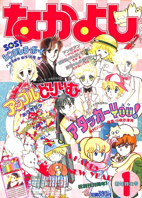 Cover von Nakayoshi 1985 1