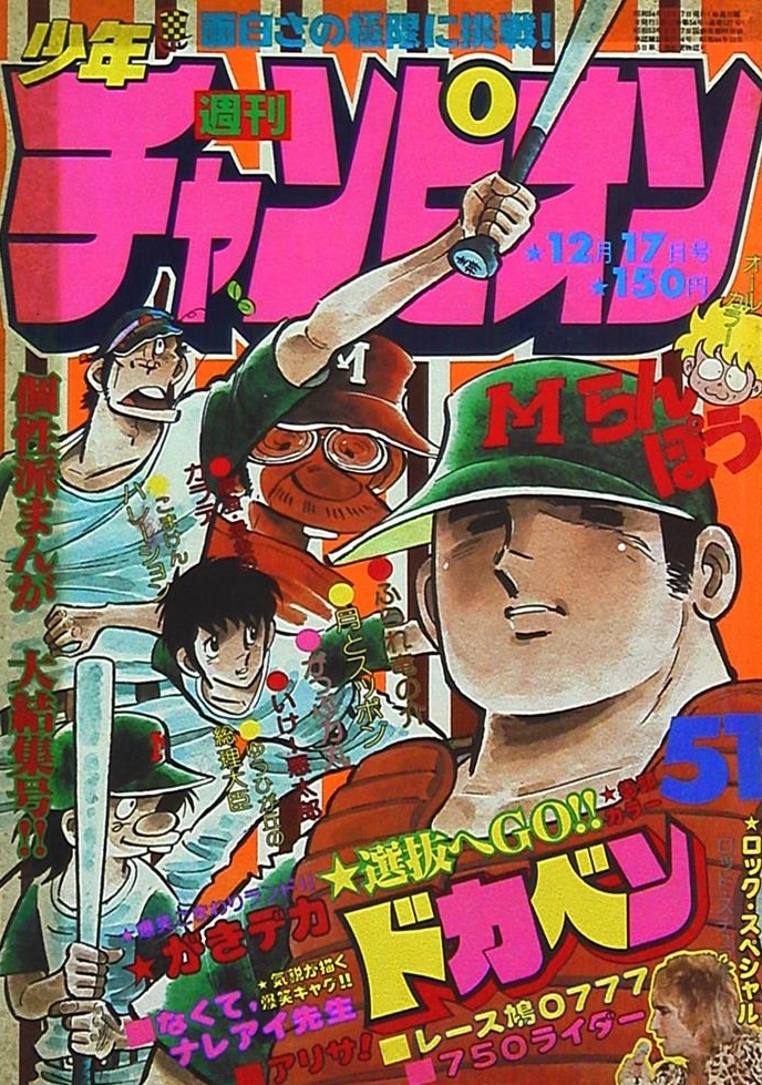 Cover von Weekly Shōnen Champion 1979 51