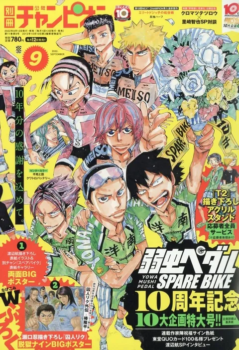 Portada de Bessatsu Shōnen Champion 2022 9