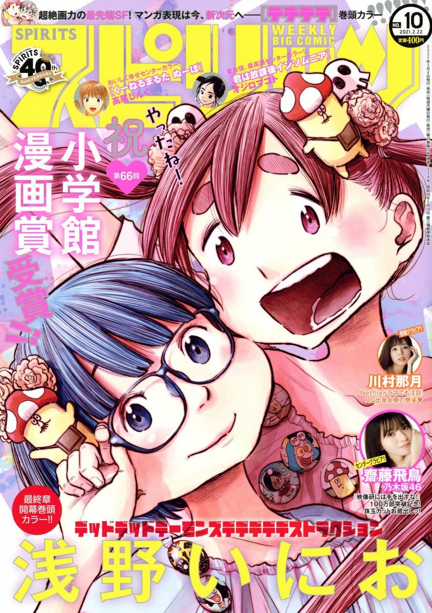 Cover of Big Comic Spirits 2021 10