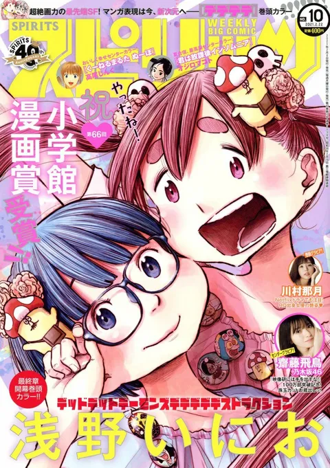 Portada de Big Comic Spirits 2021 10